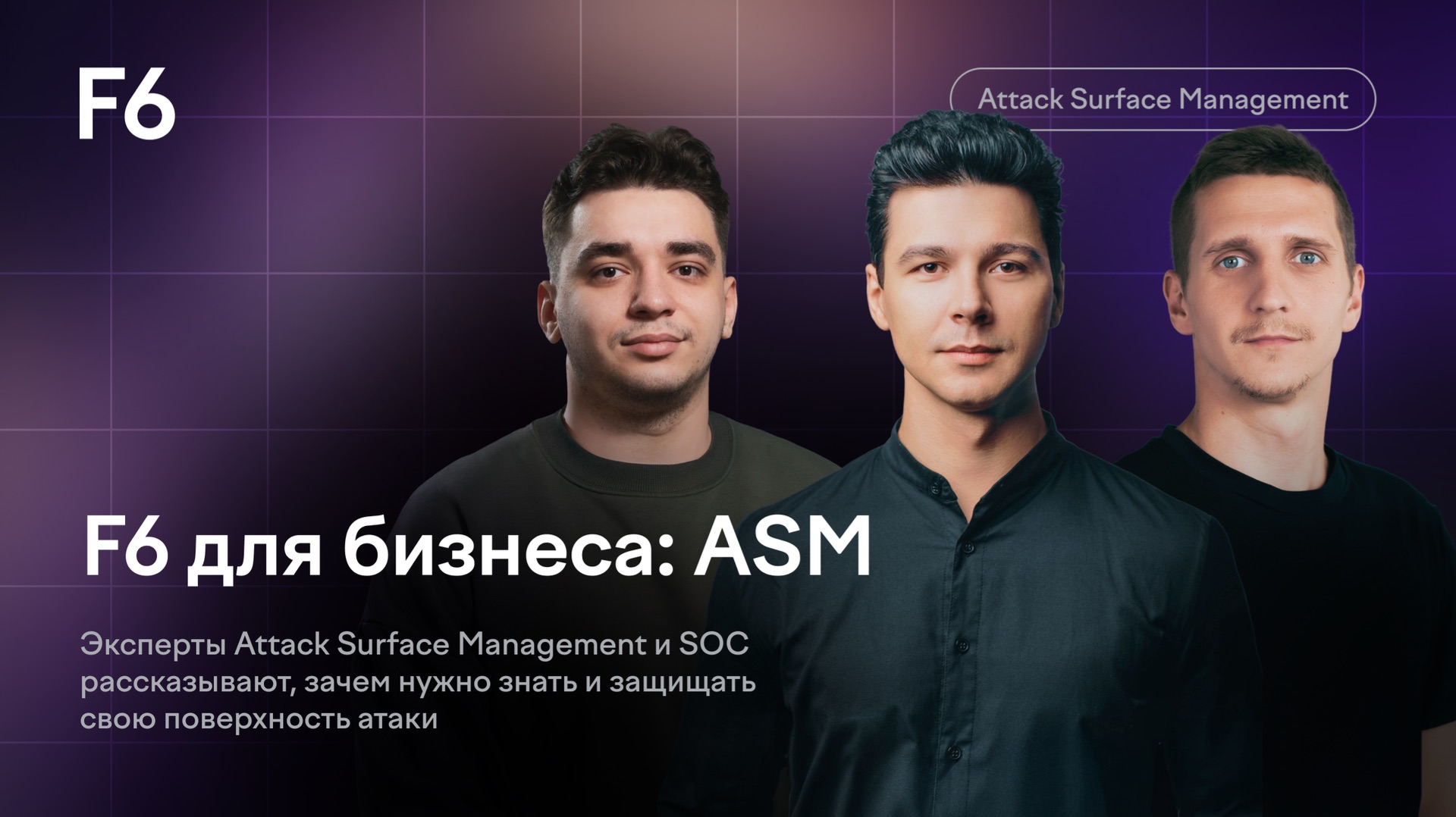 F6 для бизнеса