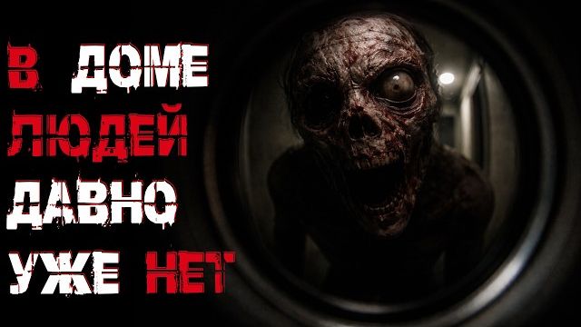 Сверху давно никто не живет. Страшные истории на ночь. Мистика. Страшилки на ночь.