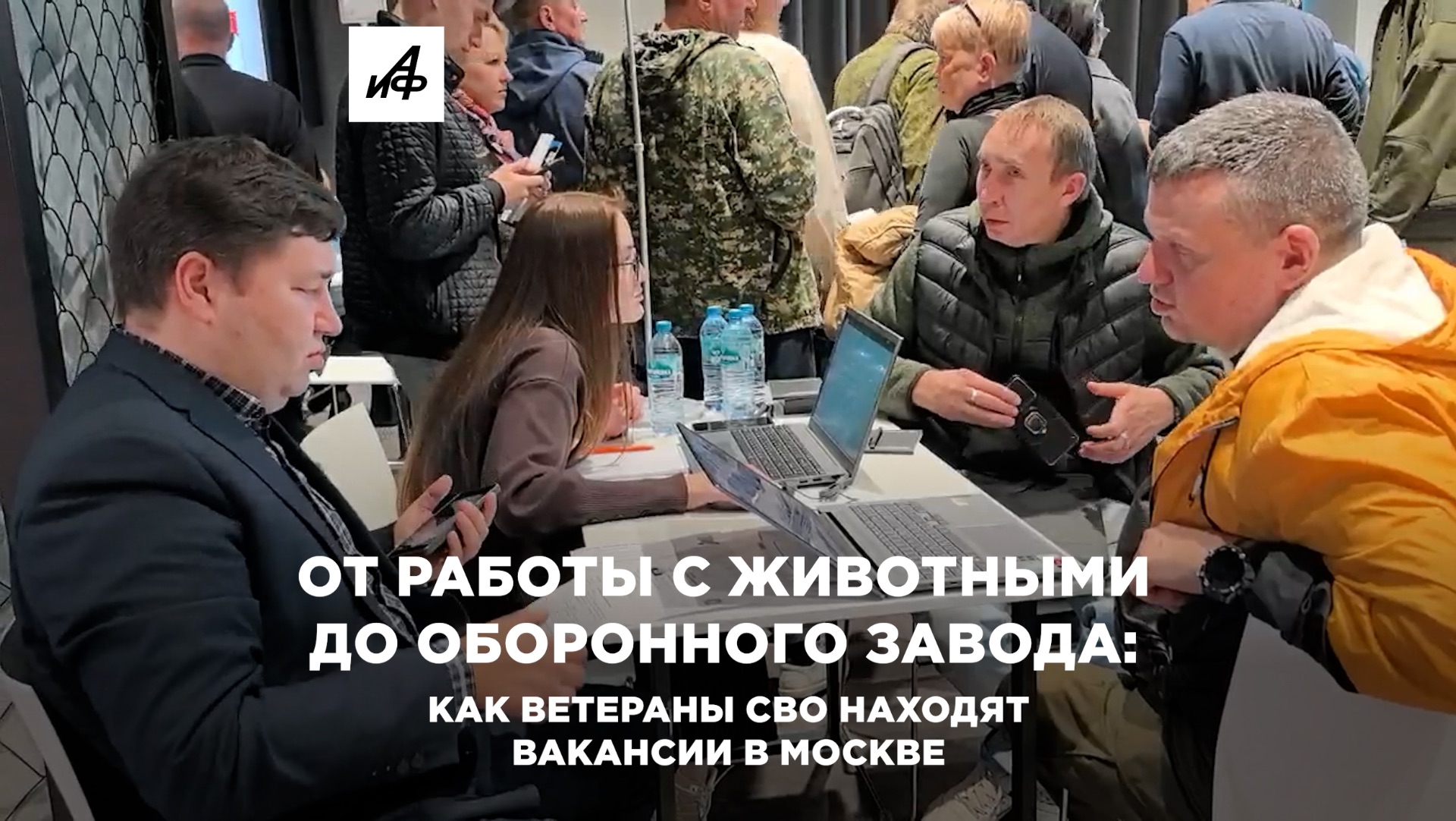 От работы с животными до оборонного завода: как ветераны СВО находят вакансии в Москве