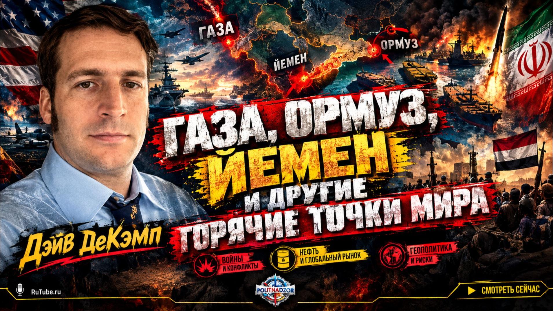 Антивоенные новости с Дэйвом ДеКампом