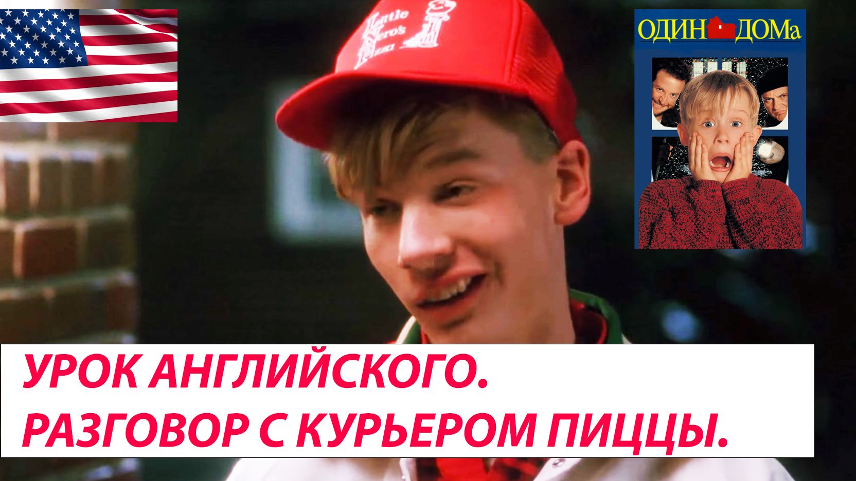 Английский по фильмам и мультфильмам