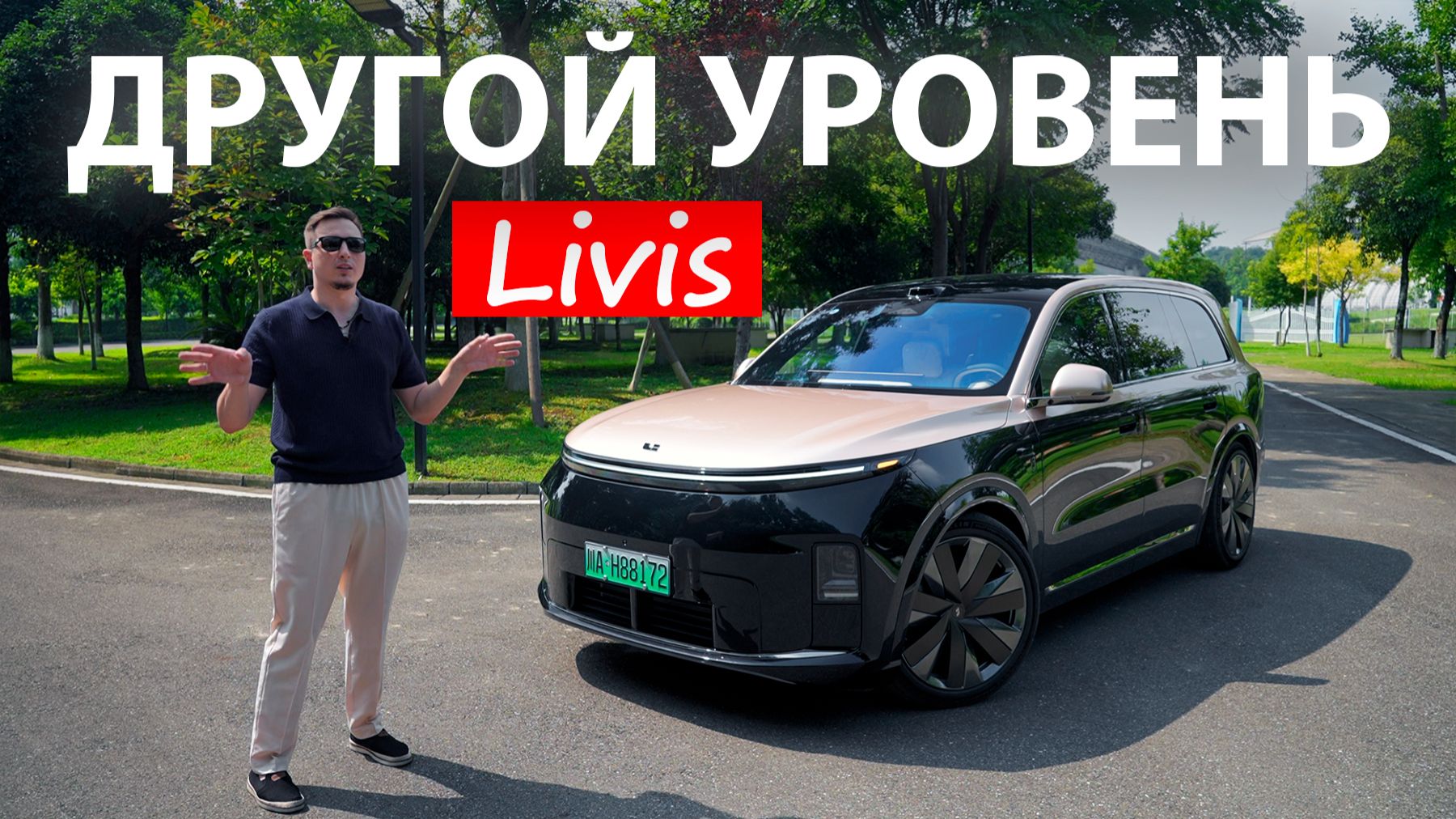 Я проездил 2 дня на новом LIVIS, и теперь понимаю, что другим до него далеко. Однако есть проблема..