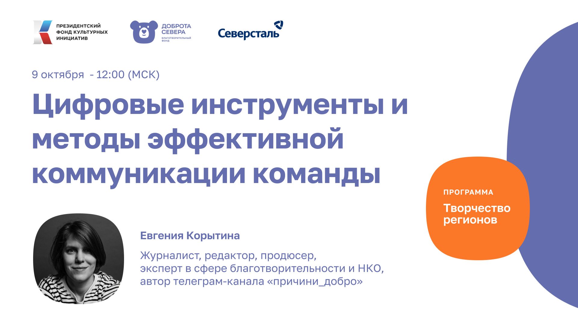 Программа ″Творчество регионов″