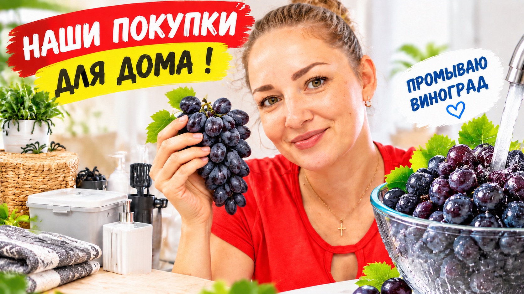ВЛОГ Решили заготовить КОМПОТ из винограда ИЗАБЕЛЛА 🍇 на зиму ! Наши покупки для закруток !