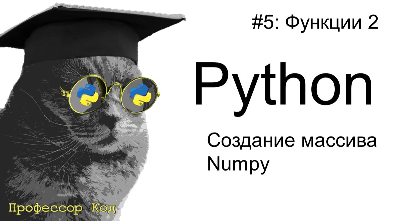 Numpy
