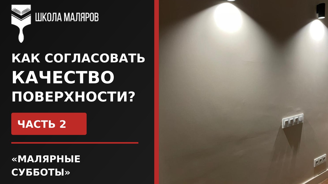 Малярные субботы