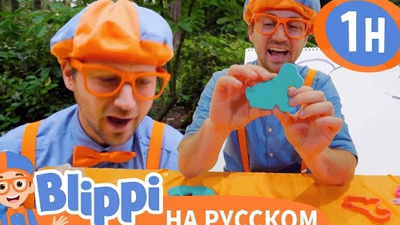 Песня про Искусство | Изучай этот мир вместе с Блиппи | Обучающие видео для детей |