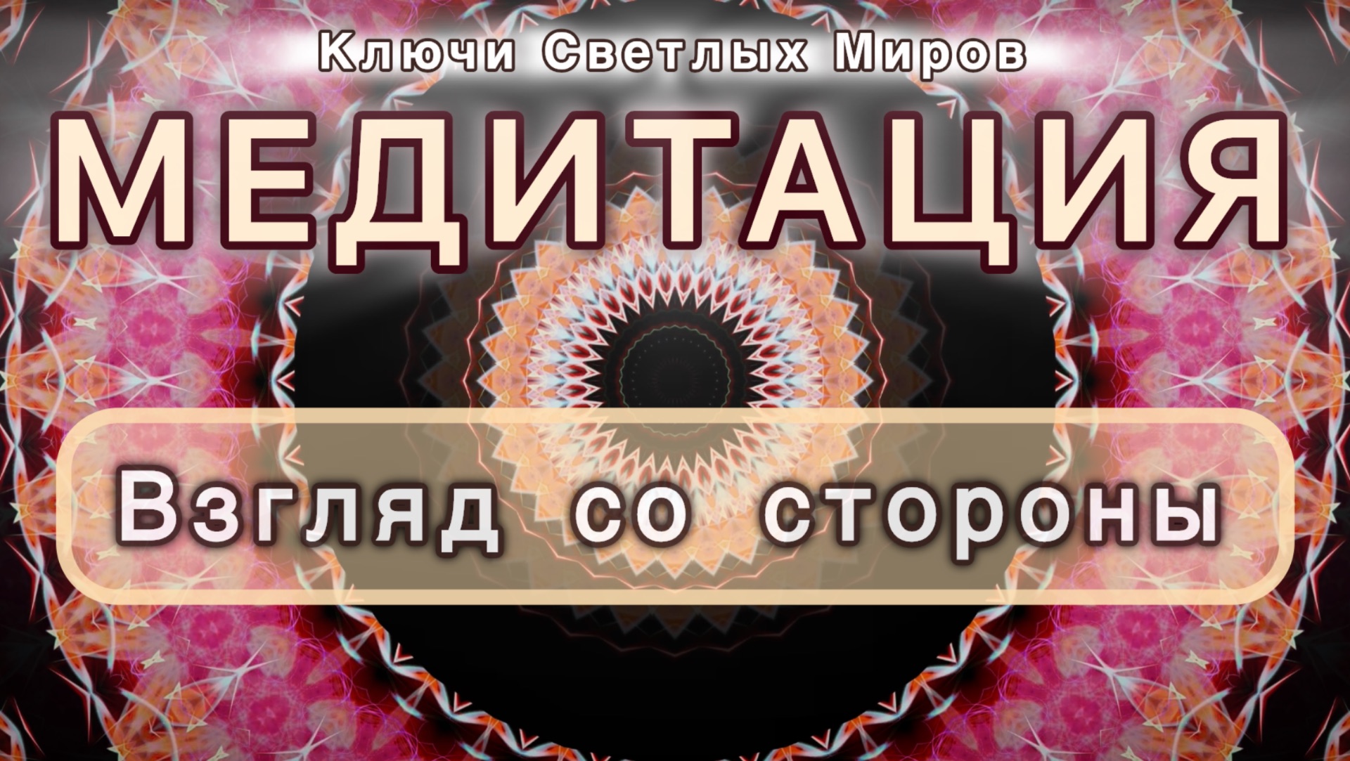 Трансляции