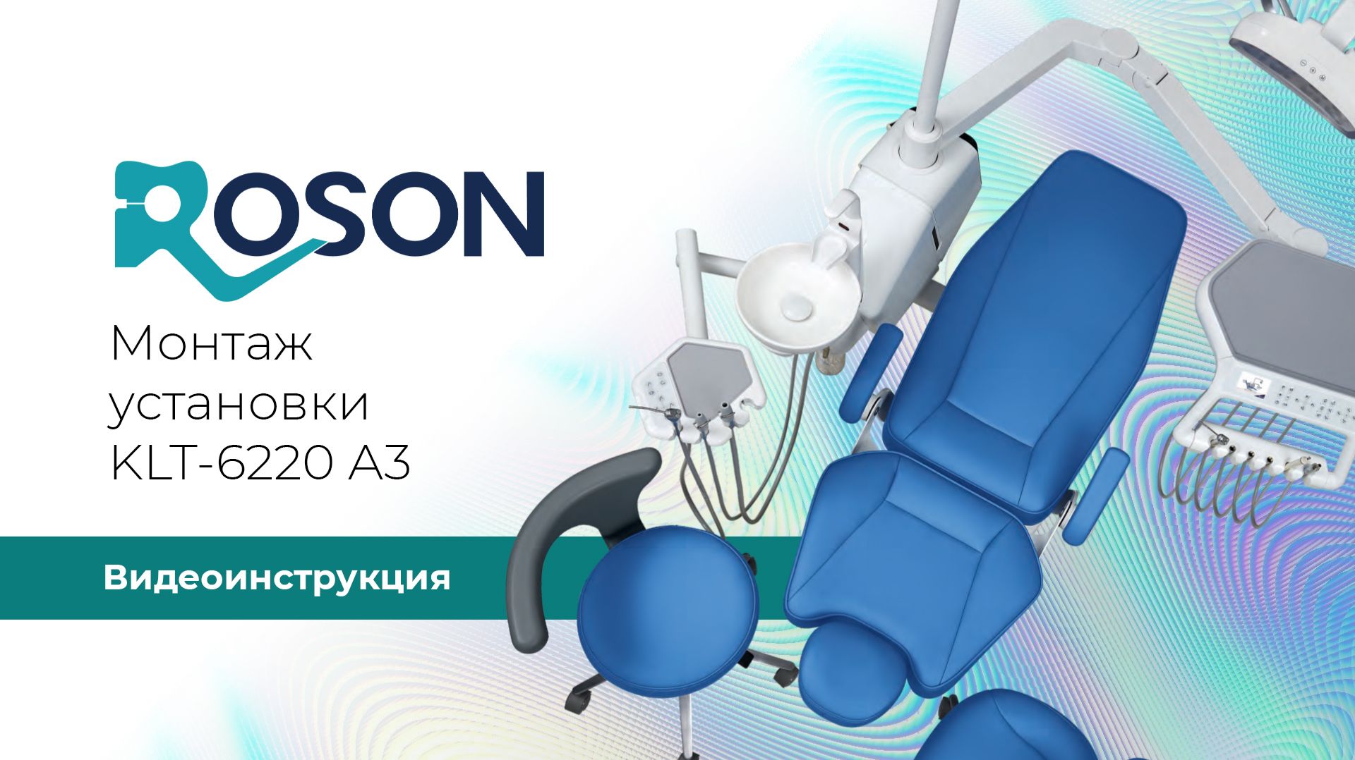 Видеообзоры стоматологического оборудования