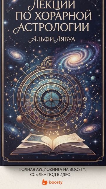 🔮 Астрология | Труды великих мастеров