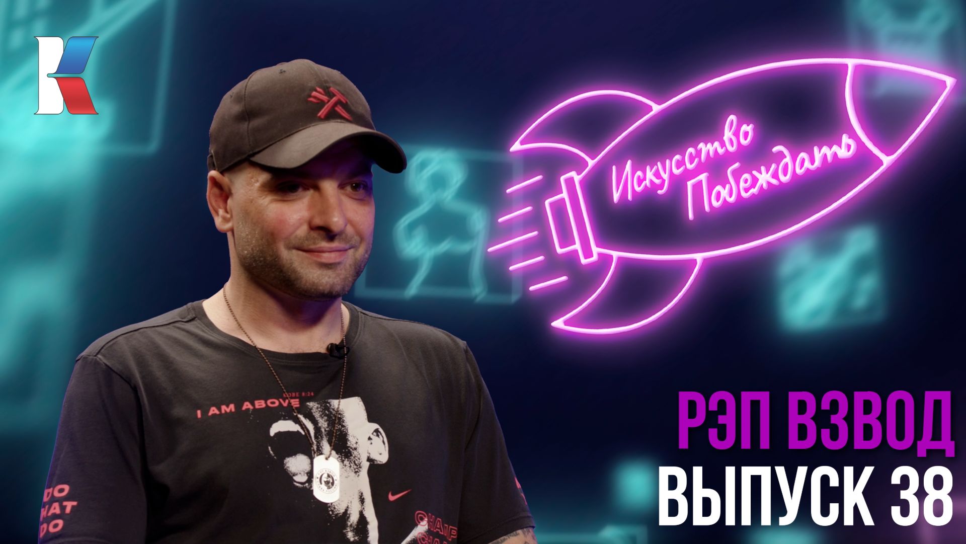 Искусство побеждать: РЭП ВЗВОД