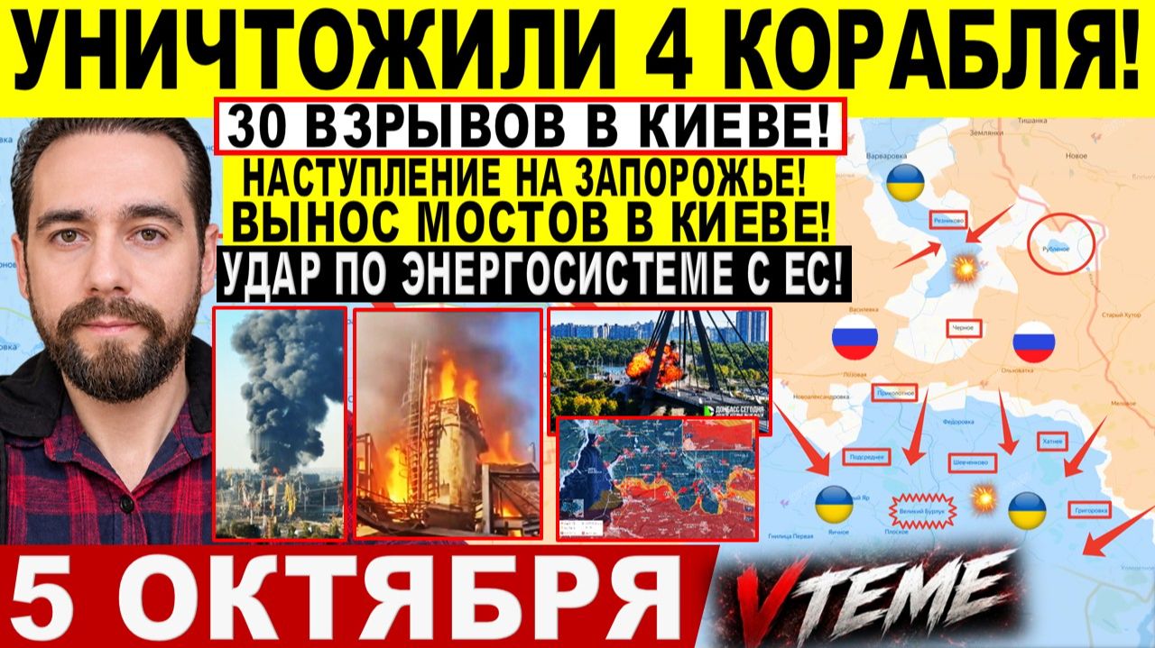 СВОДКА БОЕВЫХ ДЕЙСТВИЙ НА 5 ОКТЯБРЯ КАРТА СВО СЕГОДНЯ, НОВОСТИ , СВО НА УКРАИНЕ 2026 ЮРИЙ ПОДОЛЯКА