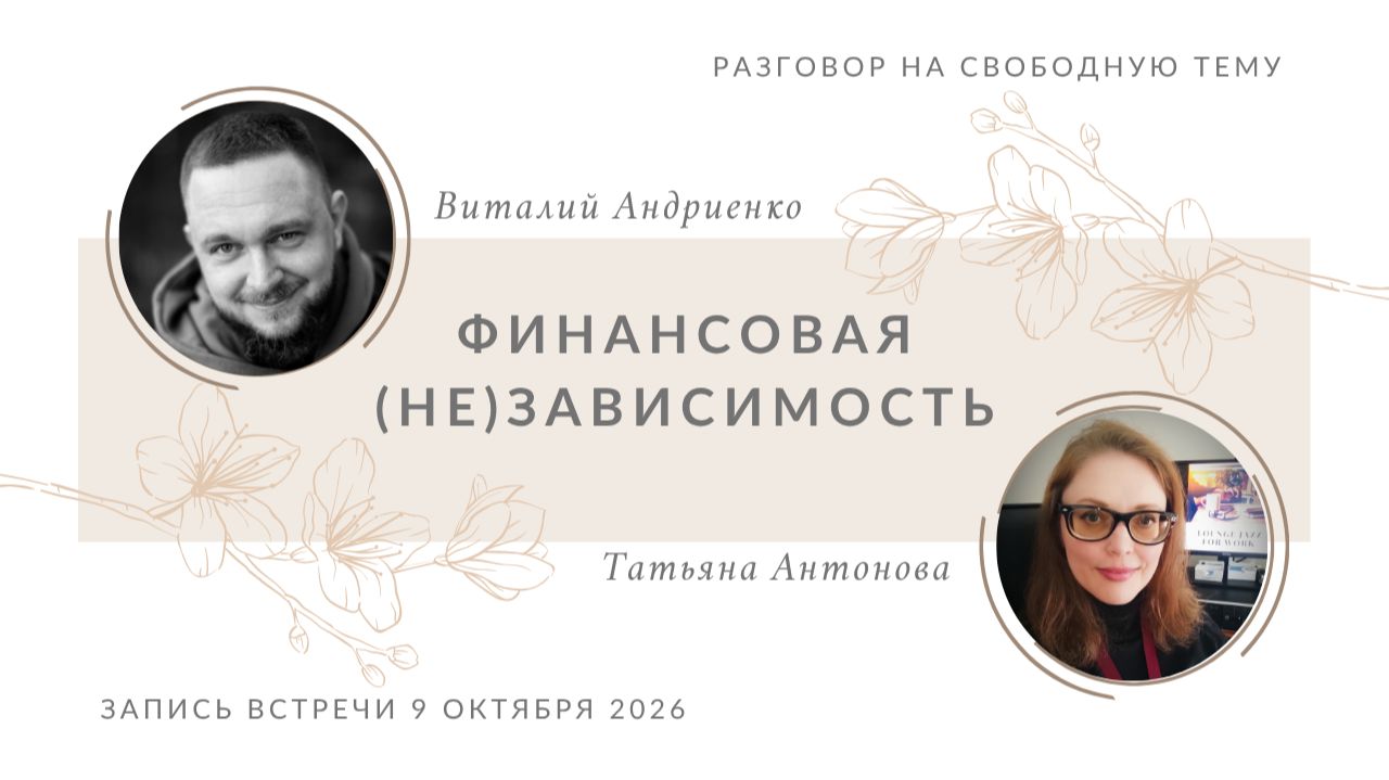 Беседы