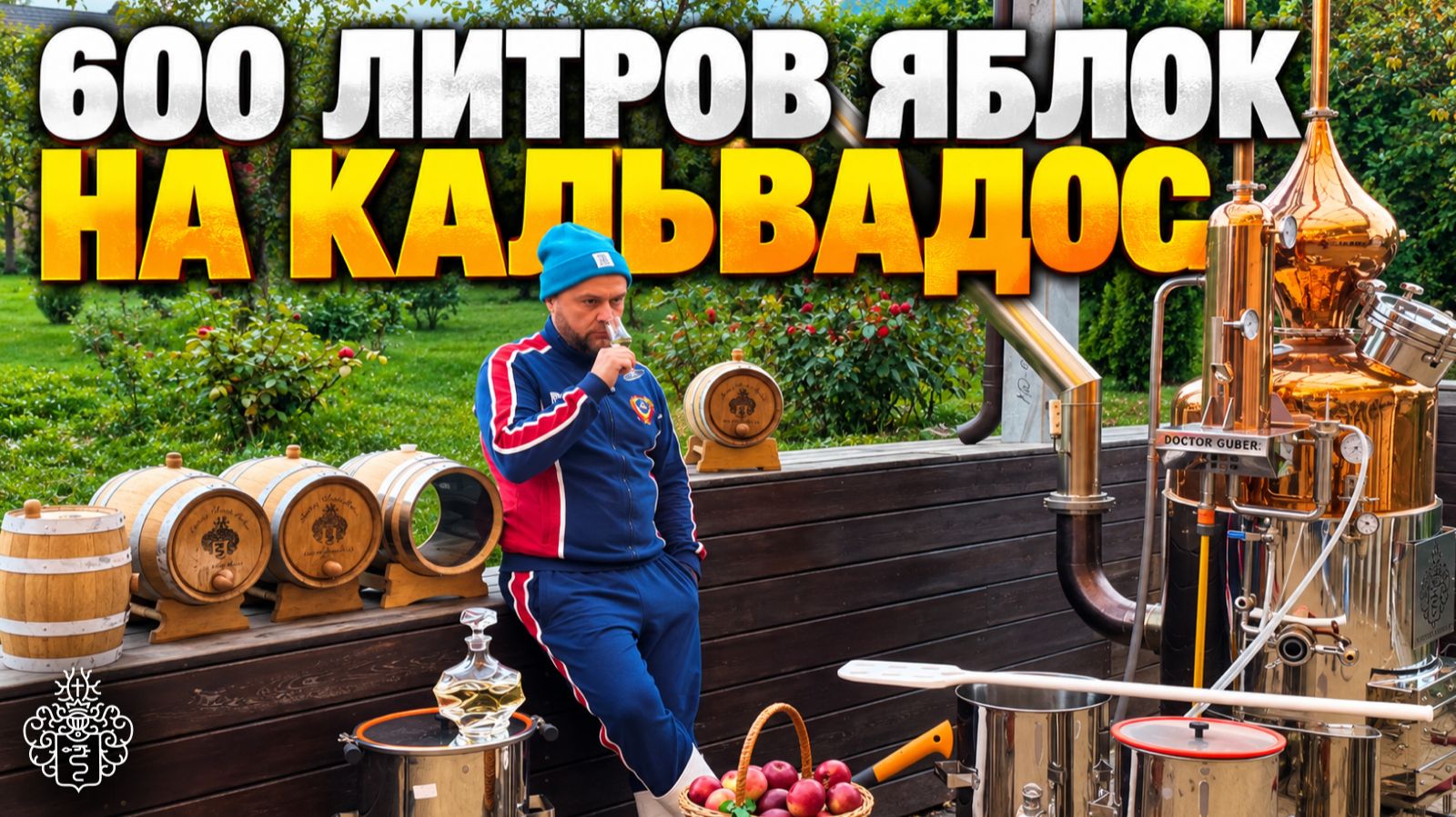 Самогоноварение
