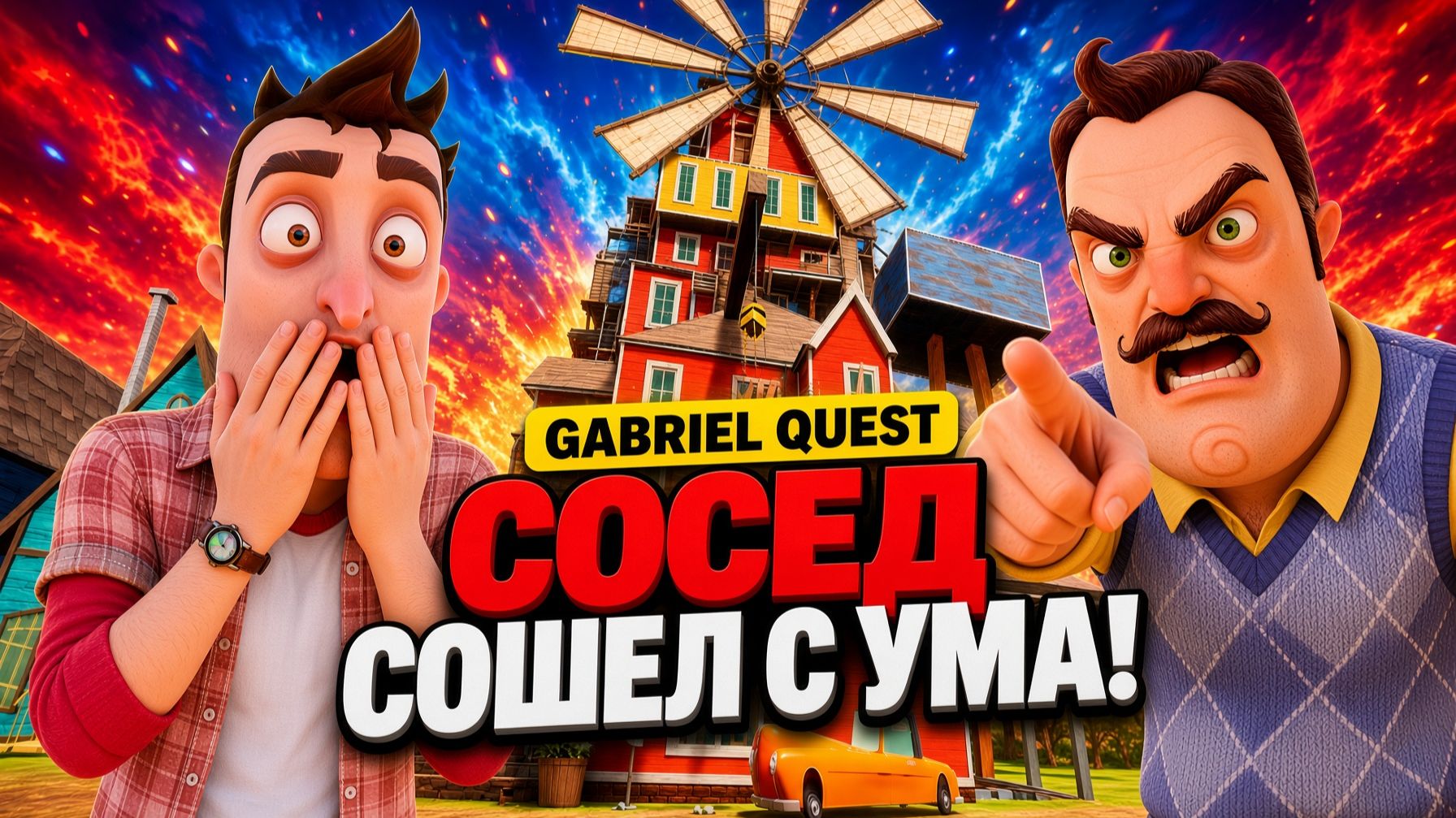 ОГРОМНЫЙ ДОМ ПРИВЕТ СОСЕДА!ИГРА HELLO NEIGHBOR MOD Gabriel Quest Remastered ПРОХОЖДЕНИЕ