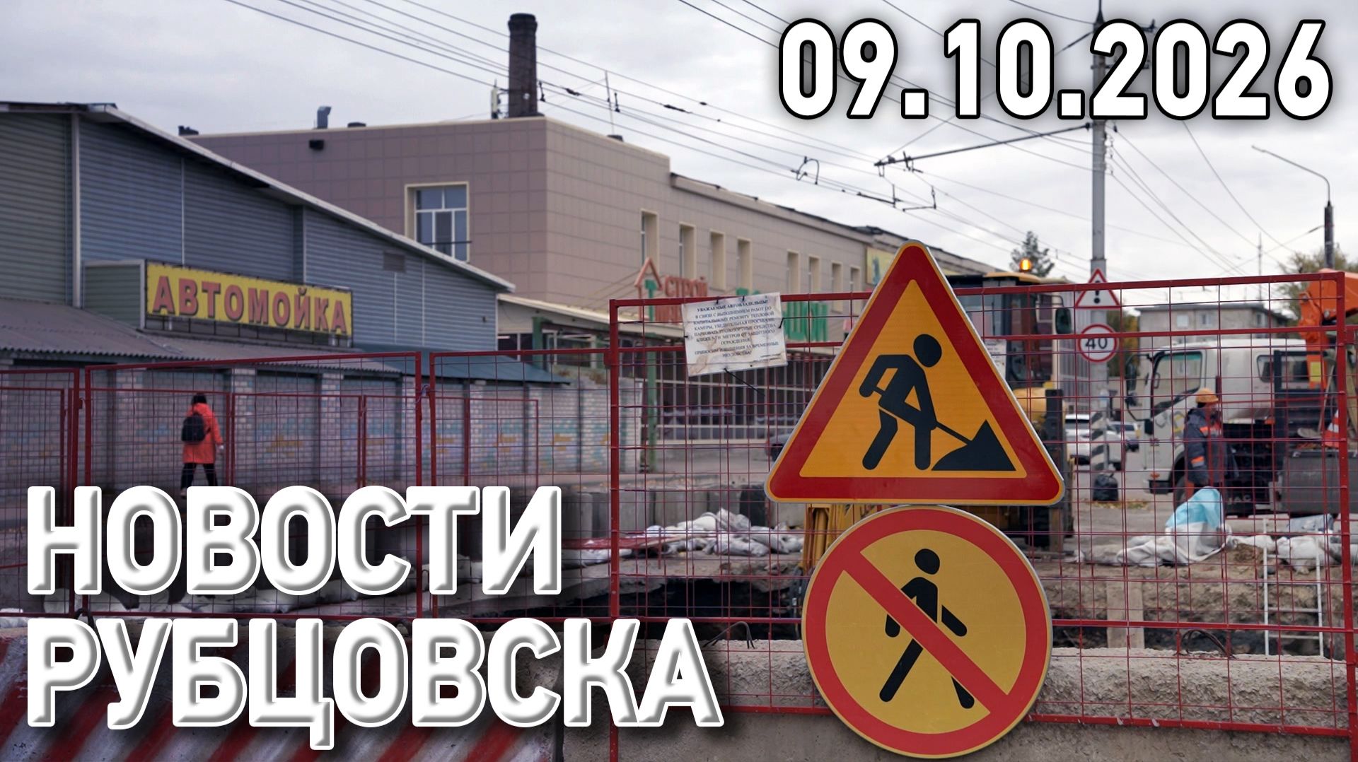 Новости Рубцовска