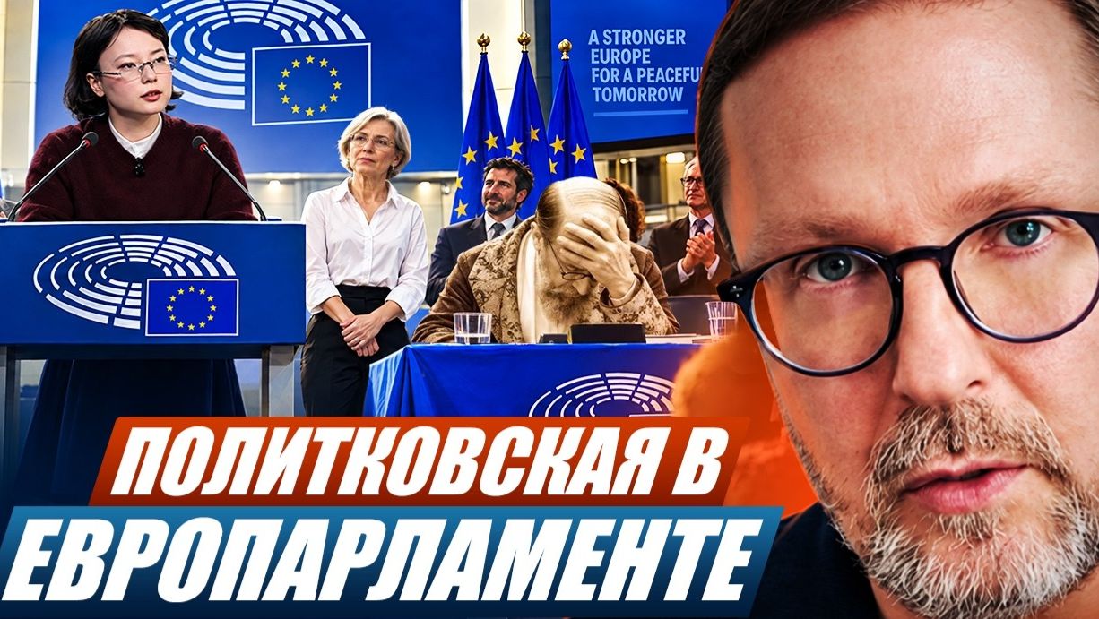 Шарий: Политковская в Европарламенте — разбор выступления о двойных стандартах