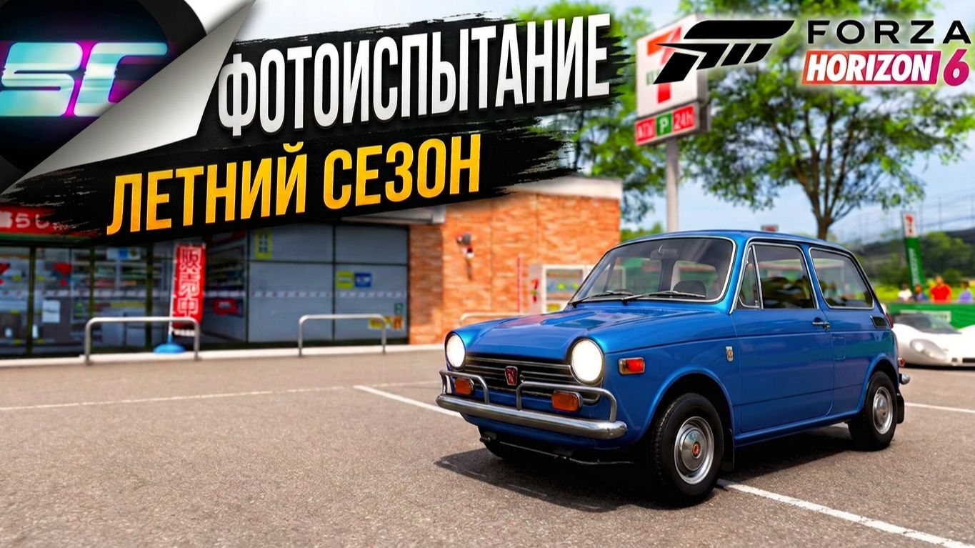 Forza Horizon 6