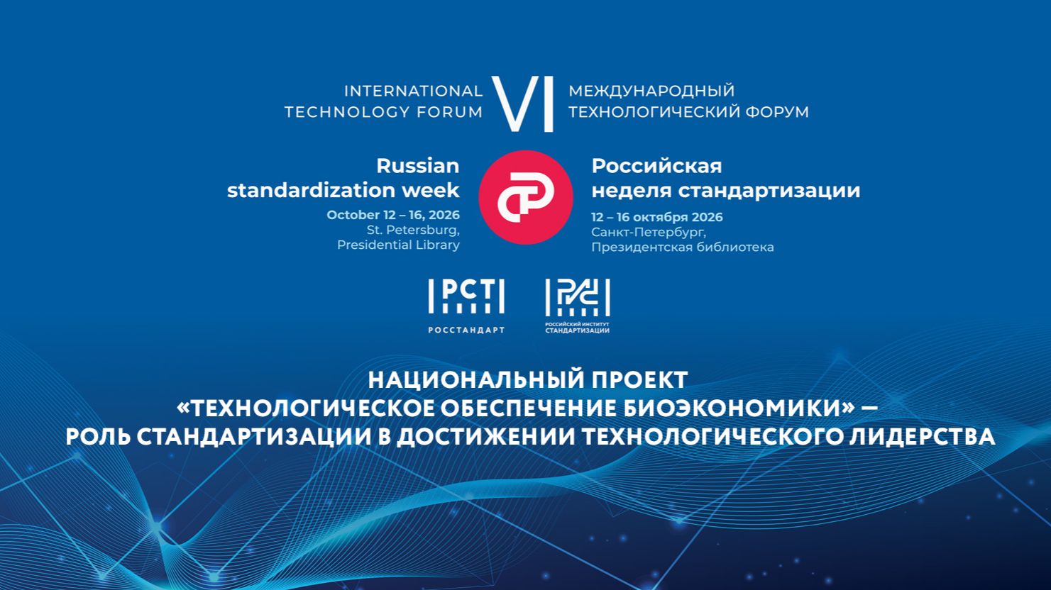 «Национальный проект «Технологическое обеспечение биоэкономики»»