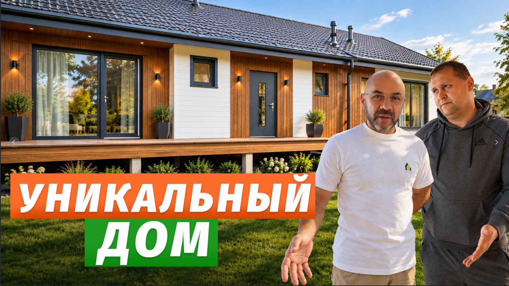 Этот проект станет БЕСТСЕЛЛЕРОМ! ФИШКИ УНИКАЛЬНОГО КАРКАСНОГО ОДНОЭТАЖНОГО ДОМА   Строй и Живи отзыв