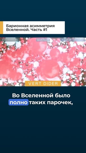 Барионная асимметрия Вселенной. Часть #1