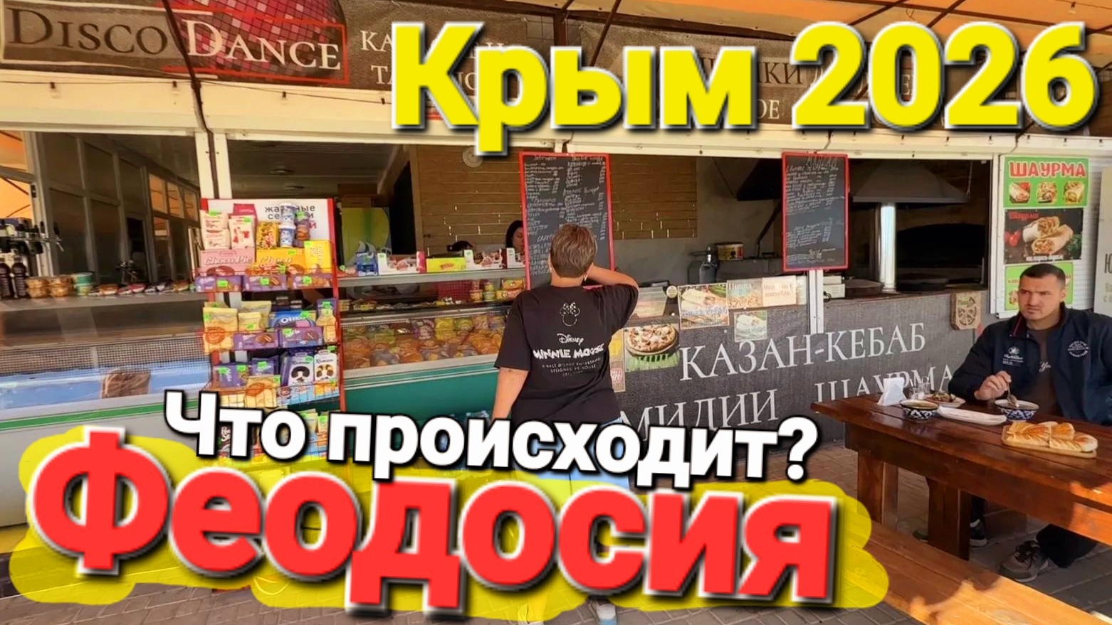 Экстренно покидаем Крым #Феодосия 2026 - Что происходит на лучших пляжах полуострова?