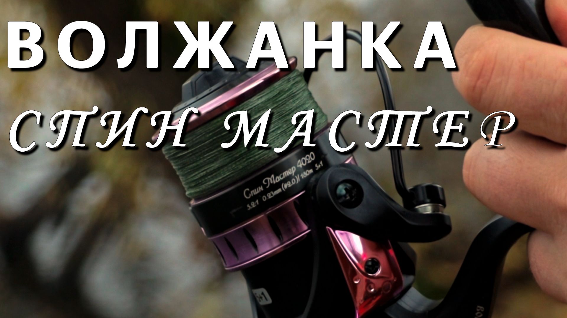 Обзоры Волжанка (летняя продукция)