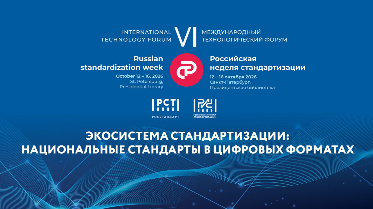 Экосистема стандартизации: национальные стандарты в цифровых форматах