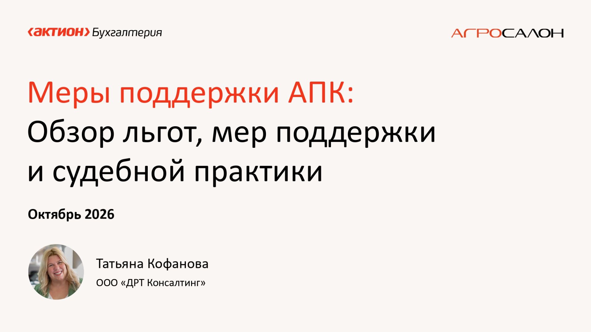 Актион 360
