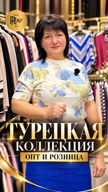 ЭТИ НОВИНКИ ИЗ ТУРЦИИ ПРЕОБРАЗЯТ ВАШУ ОСЕНЬ😍 ЖЕНСКАЯ ОДЕЖДА ОПТ И РОЗНИЦА🔥 ТК Садовод. Москва