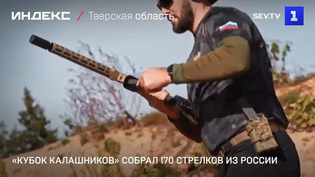 «Кубок Калашников» собрал 170 стрелков из России