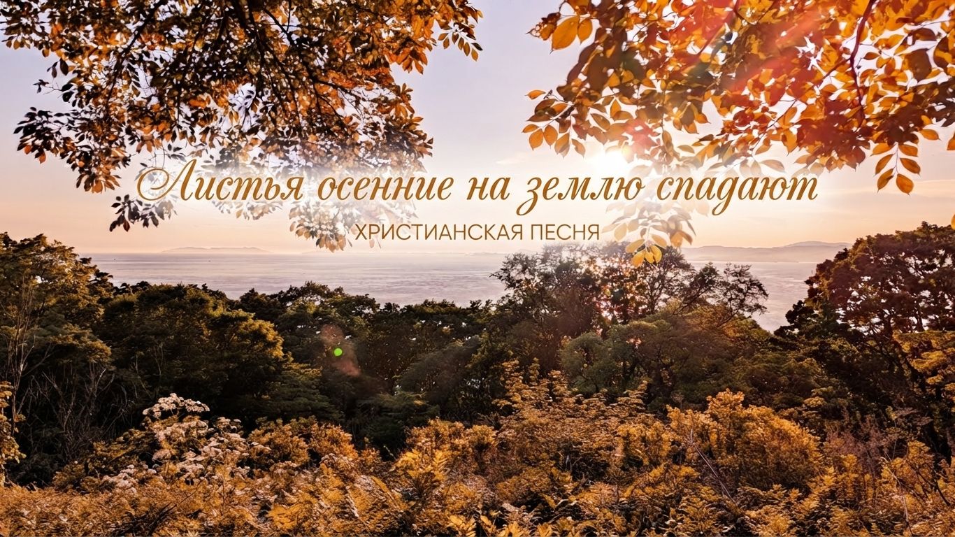 ПЕСНИ