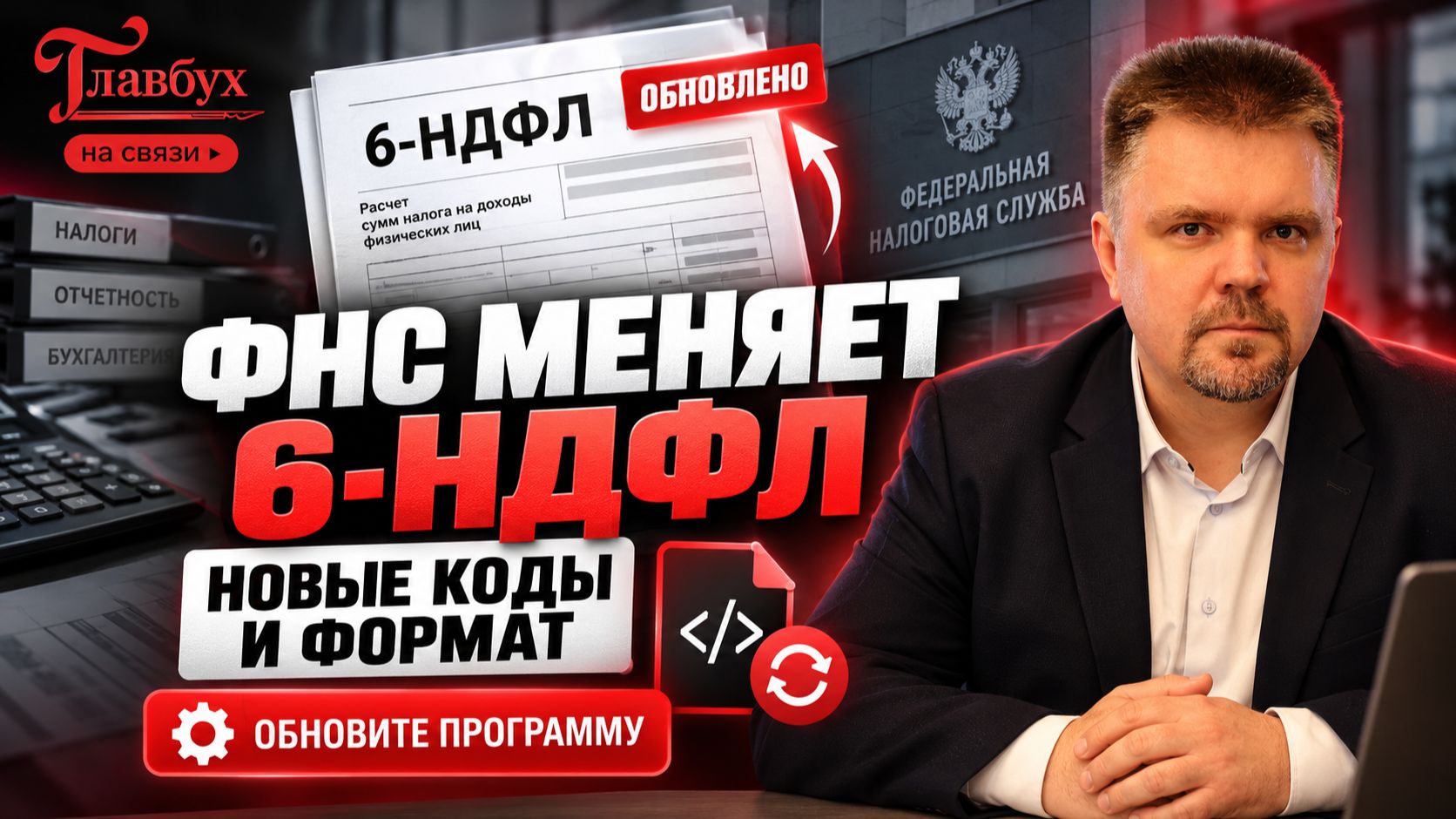 Бухгалтерские новости