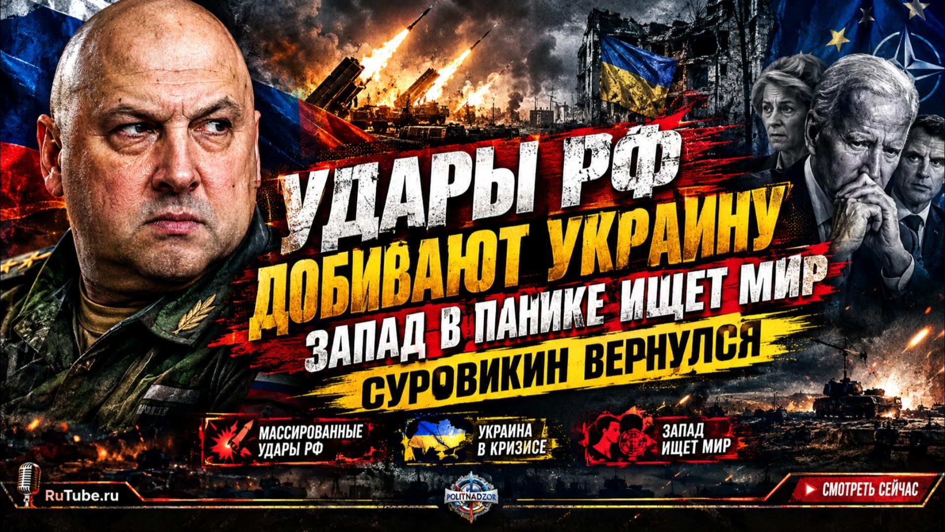 🛑 Себастиан Сас | Запад в шоке: Украина на грани из-за ударов РФ. Суровикин возвращается в игру!