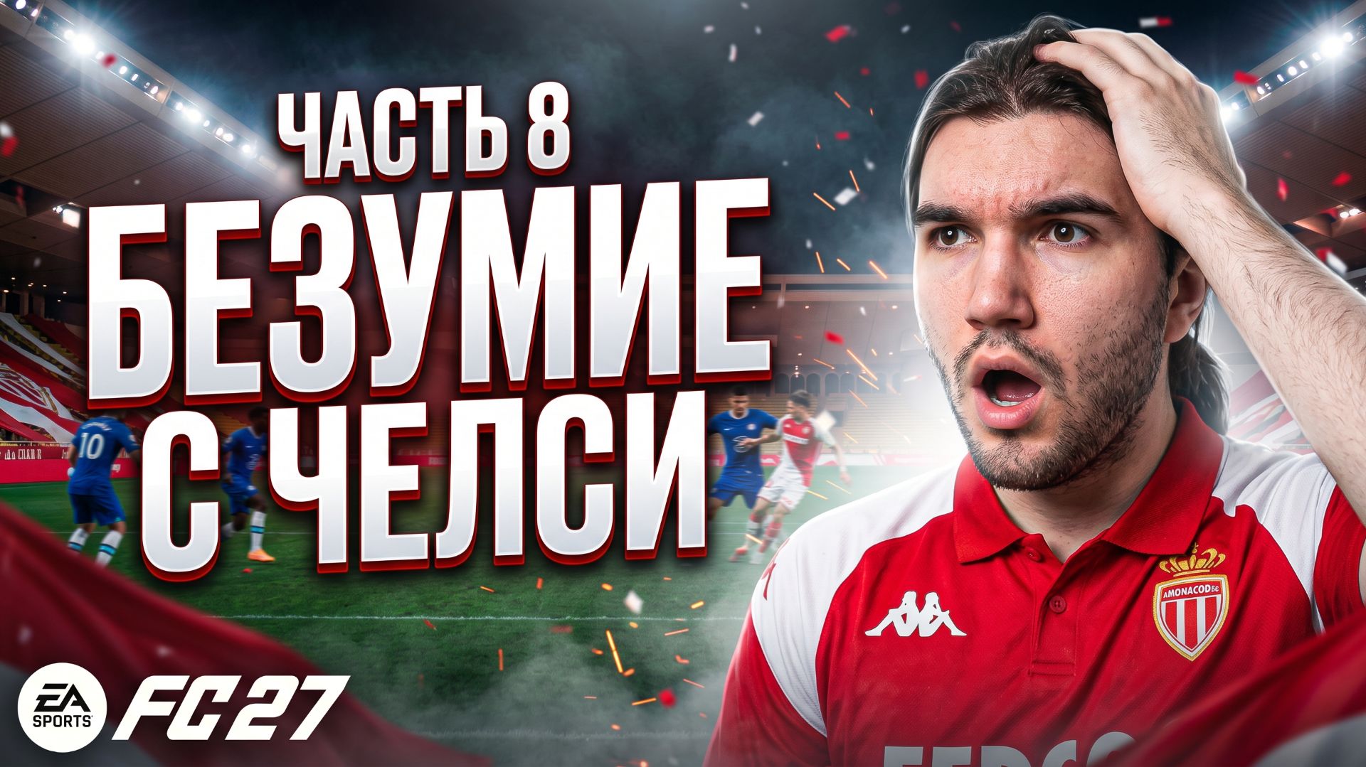 Карьера Тренера EA Sports FC 27
