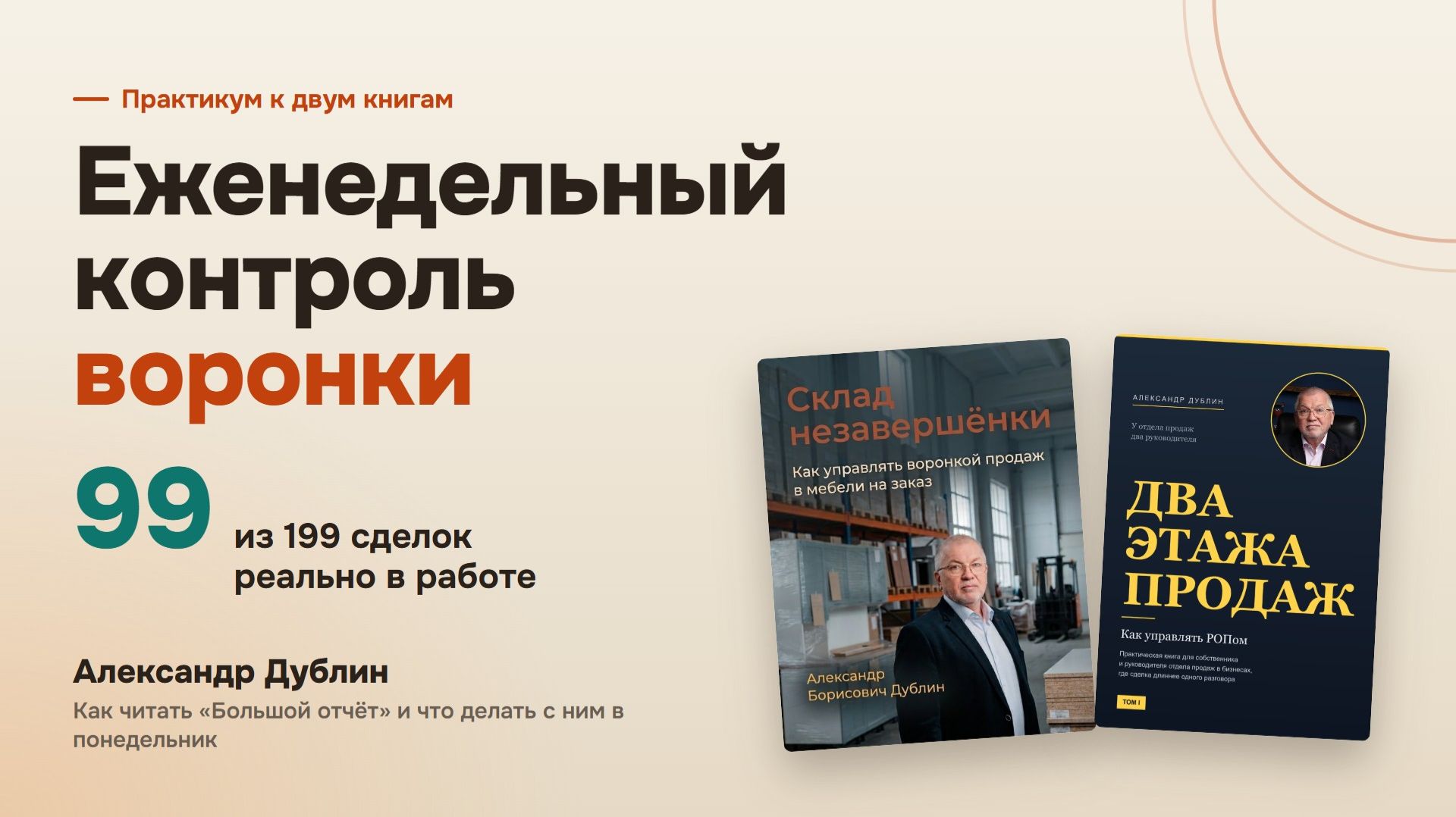 Склад незавершёнки. Как управлять воронкой продаж в мебели на заказ
