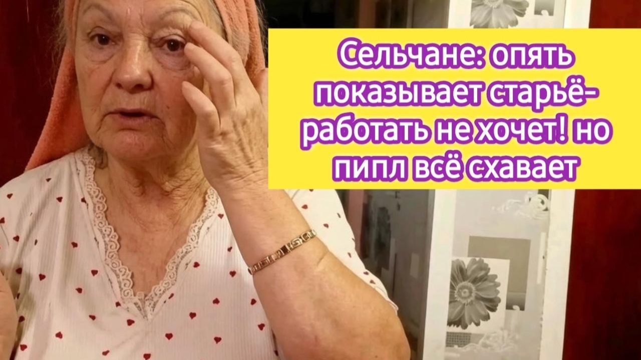 Сельчане: опять показывает старьё - работать не хочет. Пипл и так всё схавает