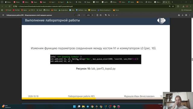 Моделирование сетей / Лабораторная №3