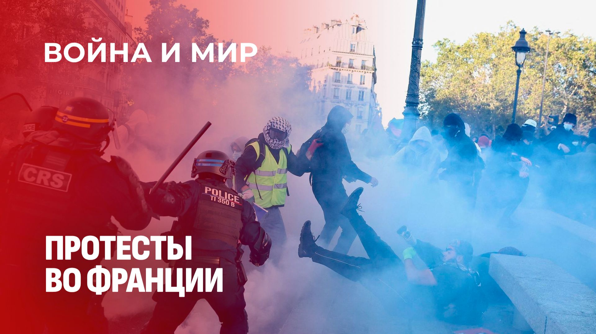 Война и мир