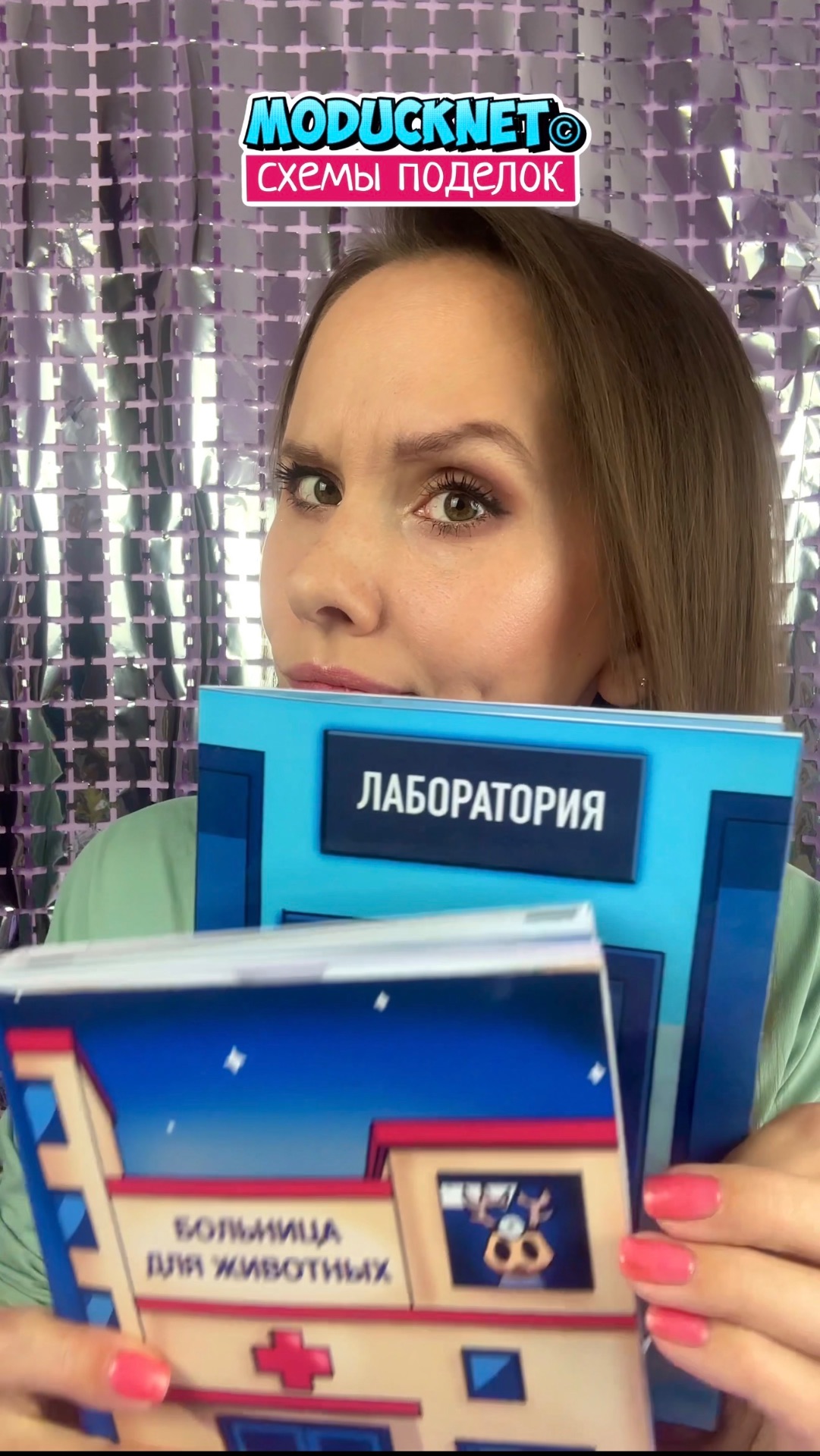 🤪 Нестранная Больница для животных по схемам #модакнет #moducknet