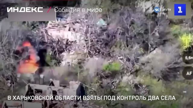 В Харьковской области взяты под контроль два села