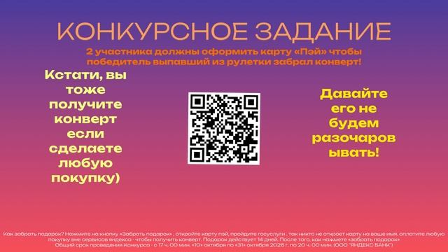 ЯНДЕКСБАНК-АКЦИЯ2026