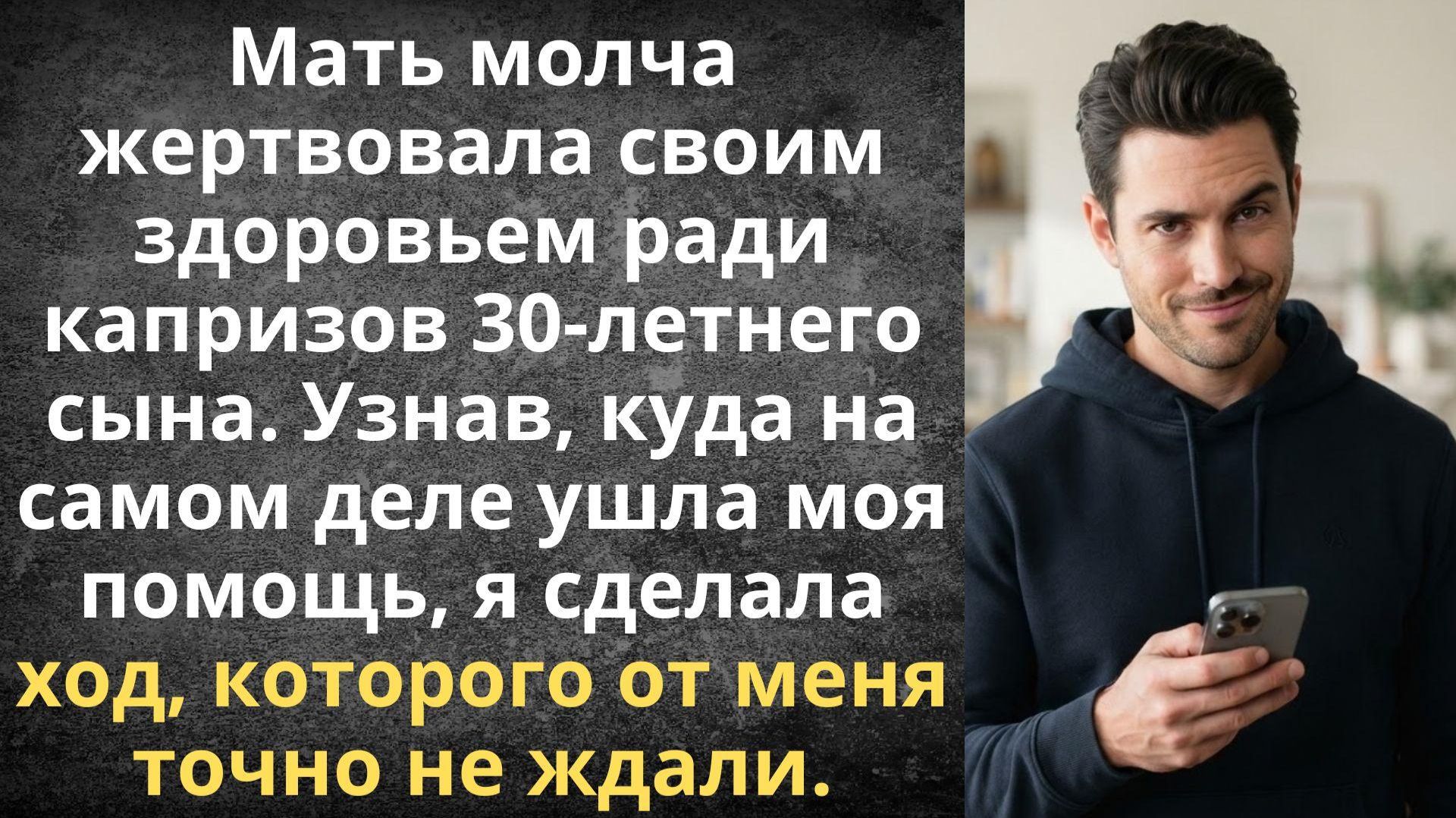 Мама и руками постирает, а мне телефон нужен — заявил 30-летний брат | Истории из жизни