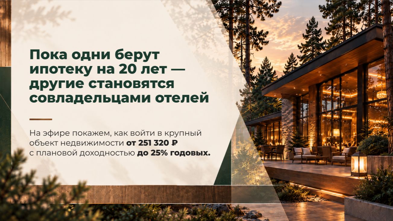 Эфир: «До 25% годовых: разбираем на эфире»