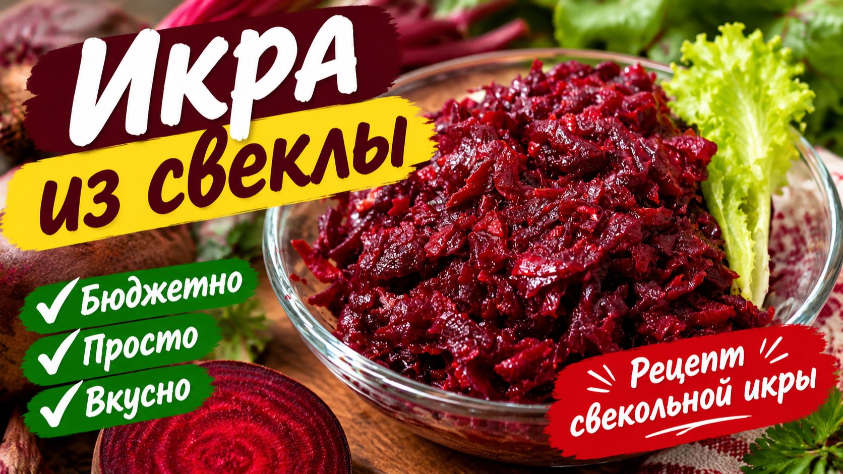 Рецепты