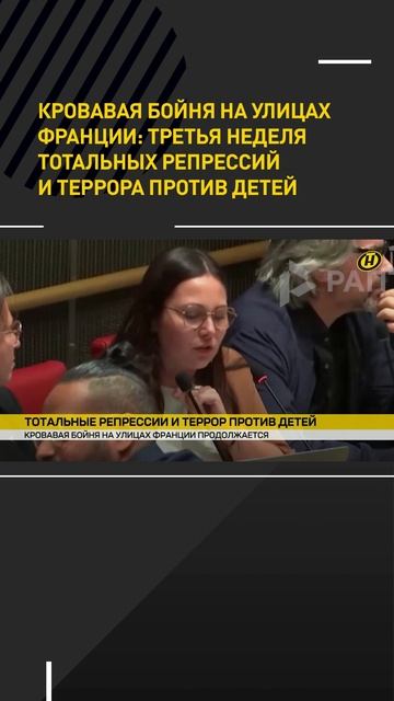 Кровавая бойня на улицах Франции: третья неделя тотальных репрессий