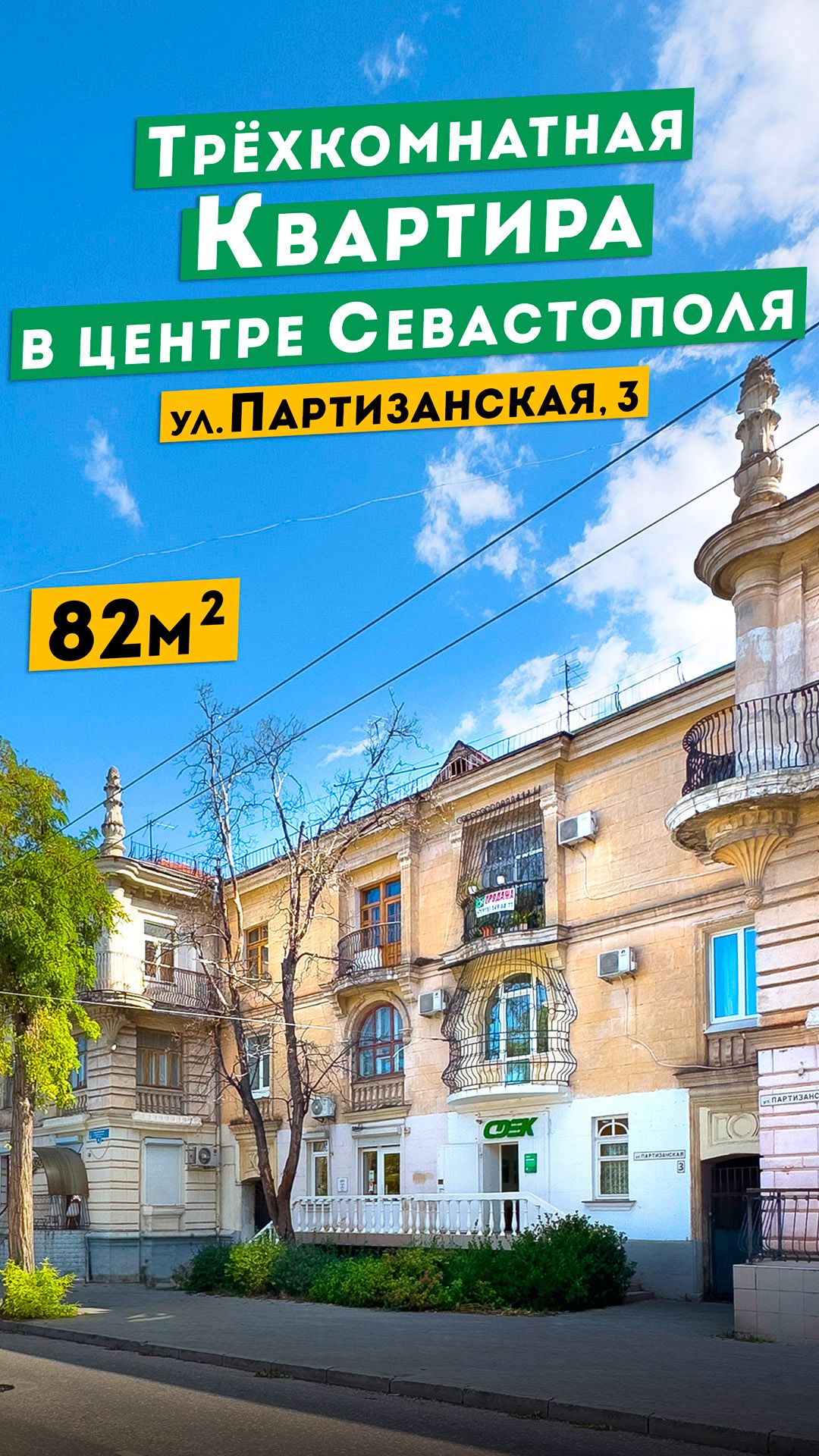 Продажа квартир вторичка Севастополь, Крым. Обзоры квартир.