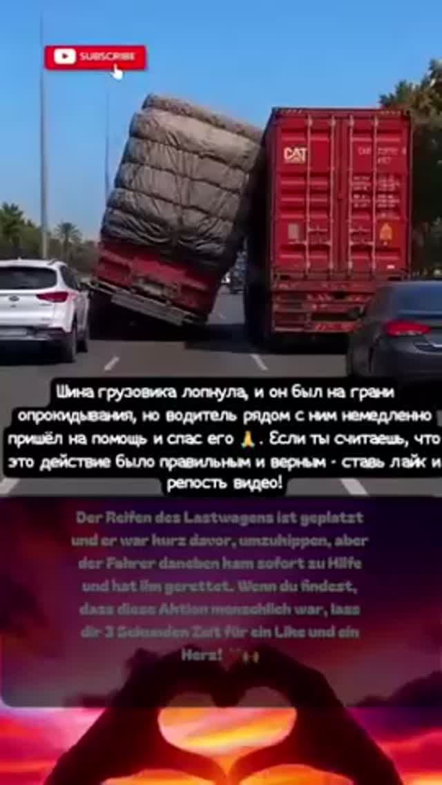 Реальная МУЖСКАЯ взаимовыручка на дороге 🚚🤝🚛