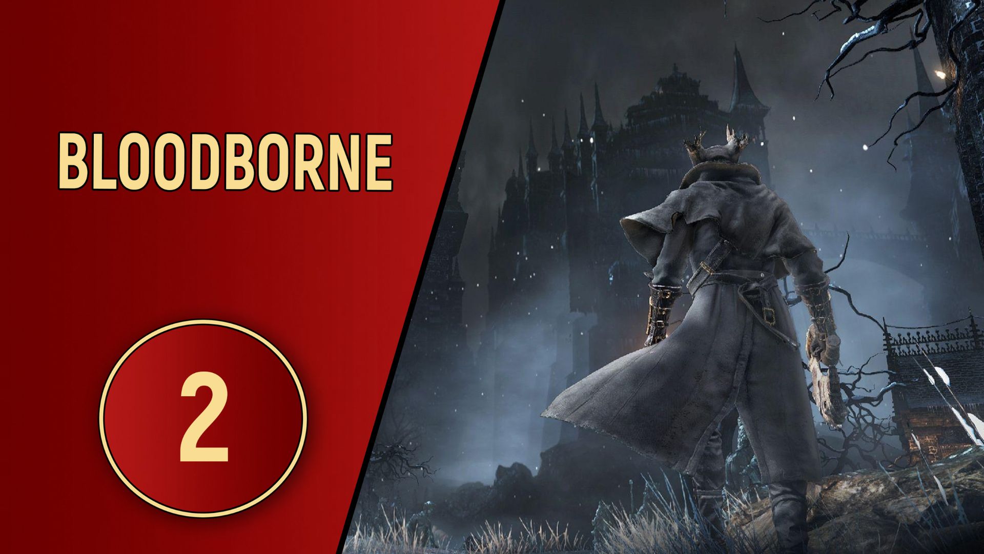 BLOODBORNE - ЧАСТЬ 2 - ПЕРВАЯ ОХОТА