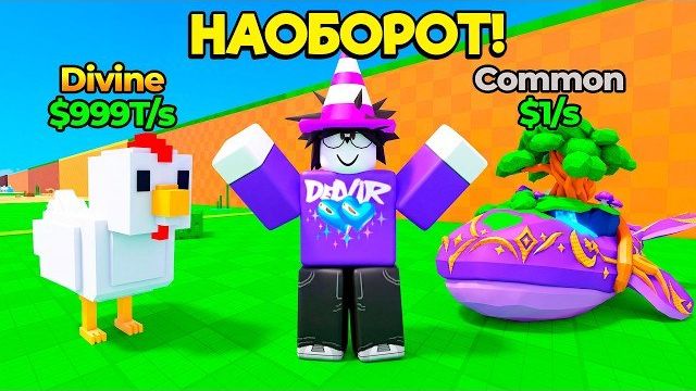 😱 Я ПРОШЁЛ STEAL AN EGG НАОБОРОТ - DELVIR